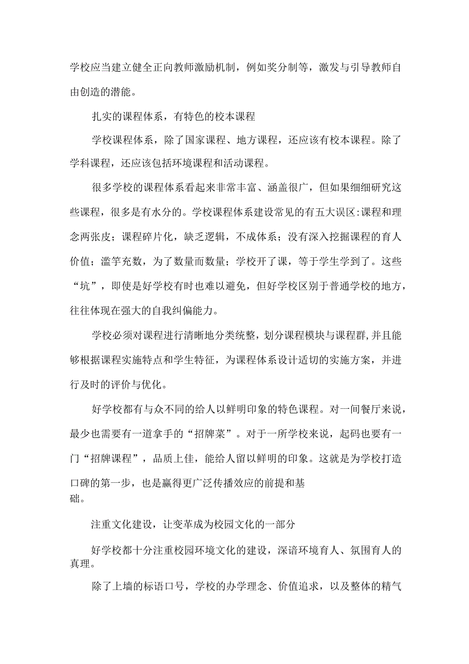 一所好学校的5个标准.docx_第3页