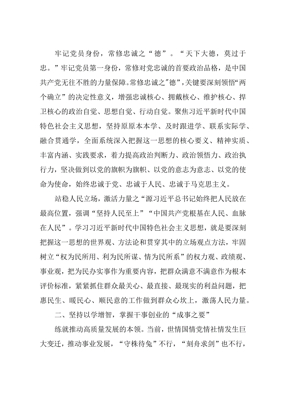 XX宣传部长在主题教育读书班上的研讨发言.docx_第2页