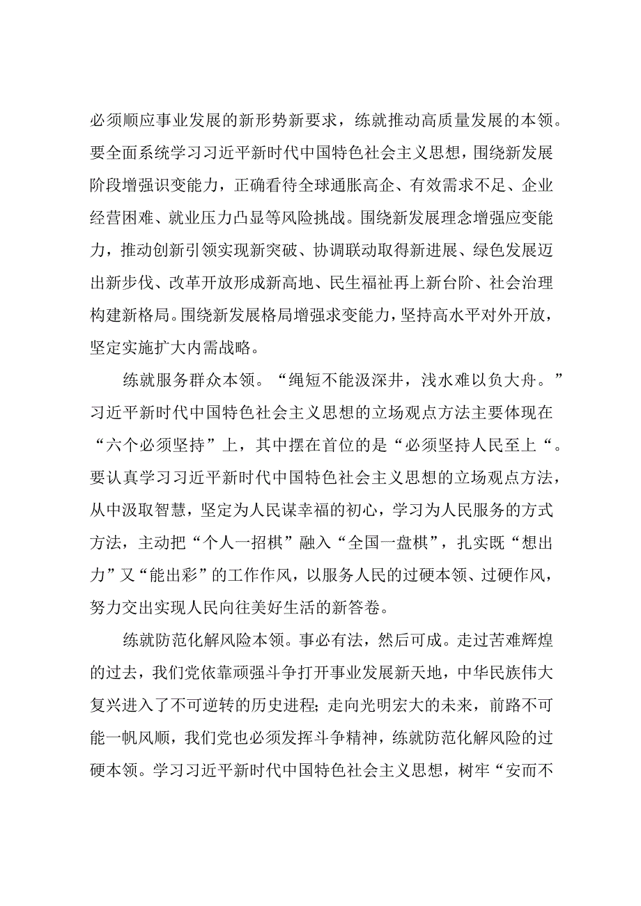 XX宣传部长在主题教育读书班上的研讨发言.docx_第3页