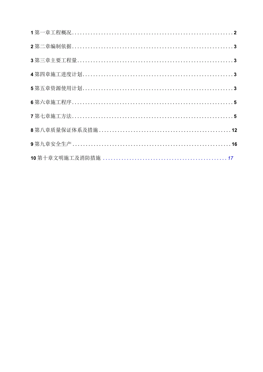 XX油库改造施工方案.docx_第2页