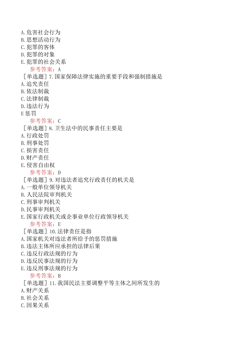 中医眼科学【代码：335】-卫生法规-卫生法中的法律责任.docx_第2页