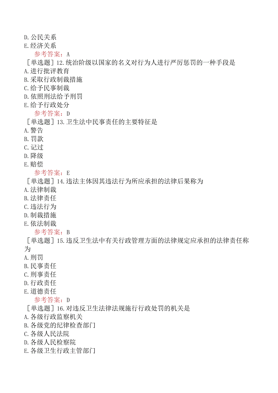 中医眼科学【代码：335】-卫生法规-卫生法中的法律责任.docx_第3页