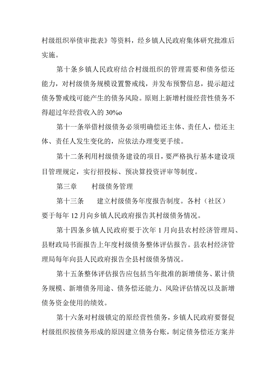 XX县村级债务管理办法.docx_第3页