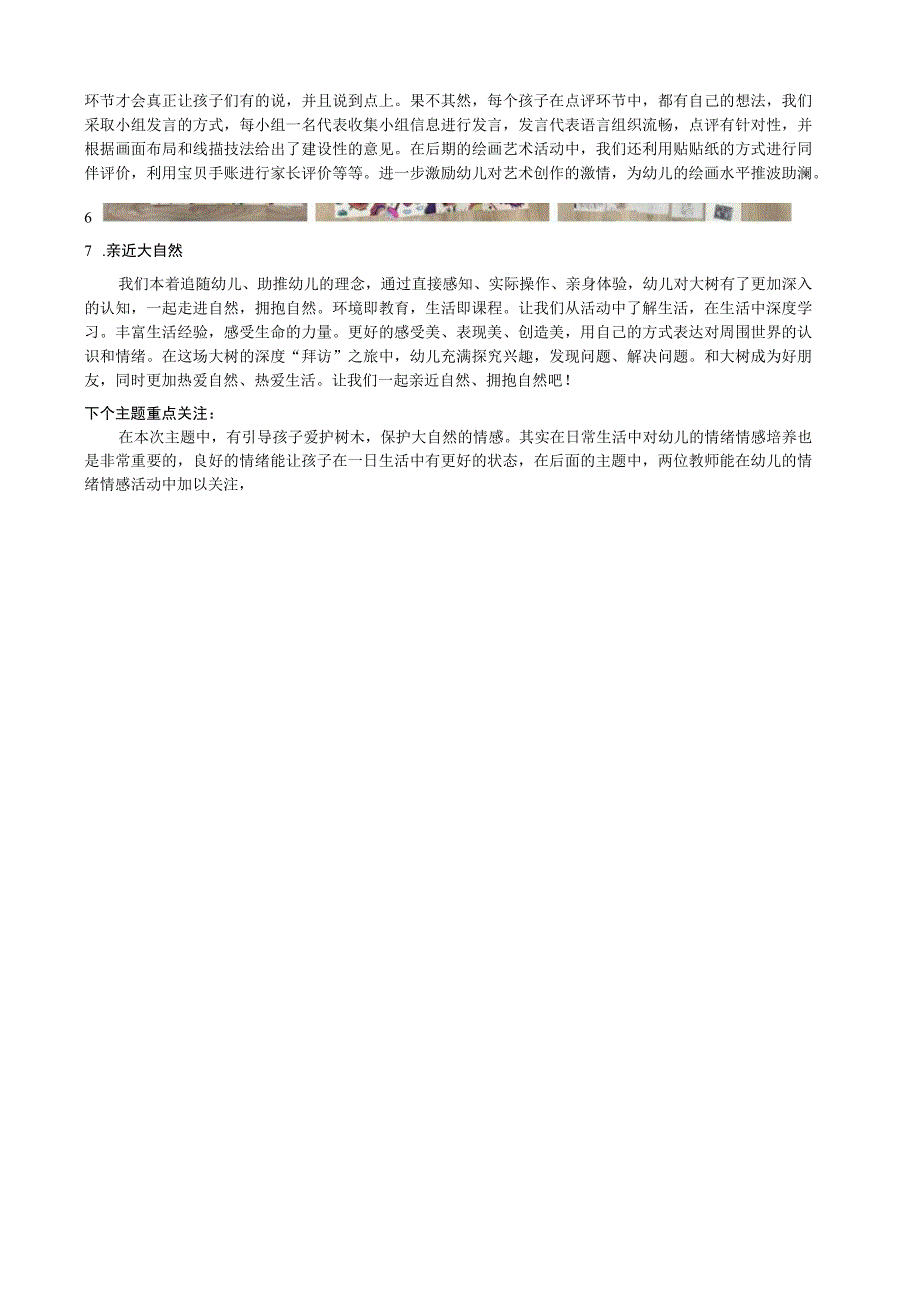 主题审议：《你好树朋友》中公开课教案教学设计课件资料.docx_第2页