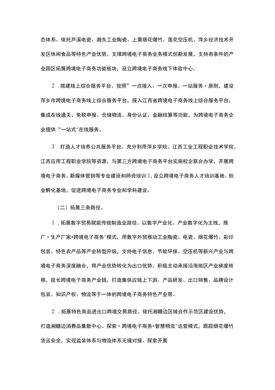 《中国（萍乡、新余、宜春、吉安）跨境电子商务综合试验区实施方案》.docx_第3页