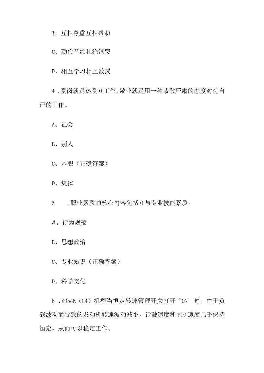 久保田农机技能知识竞赛题库附答案（精选100题）.docx_第2页