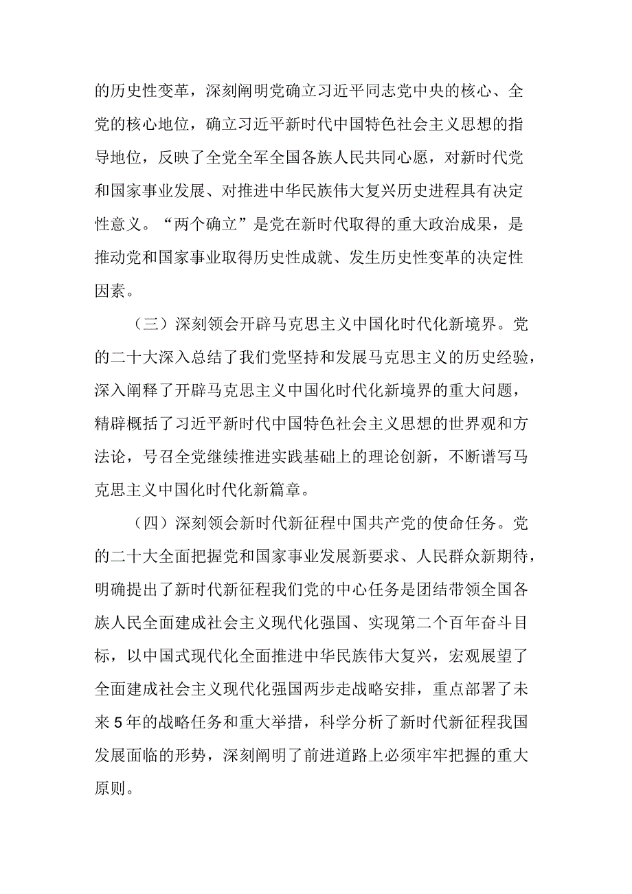 党的二十大精神专题培训工作方案.docx_第2页