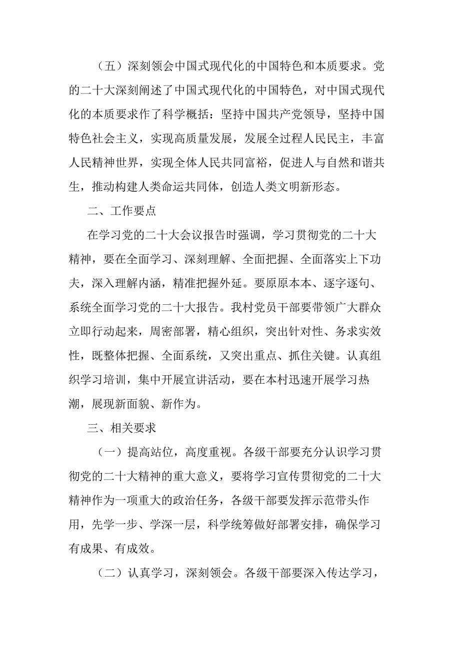 党的二十大精神专题培训工作方案.docx_第3页