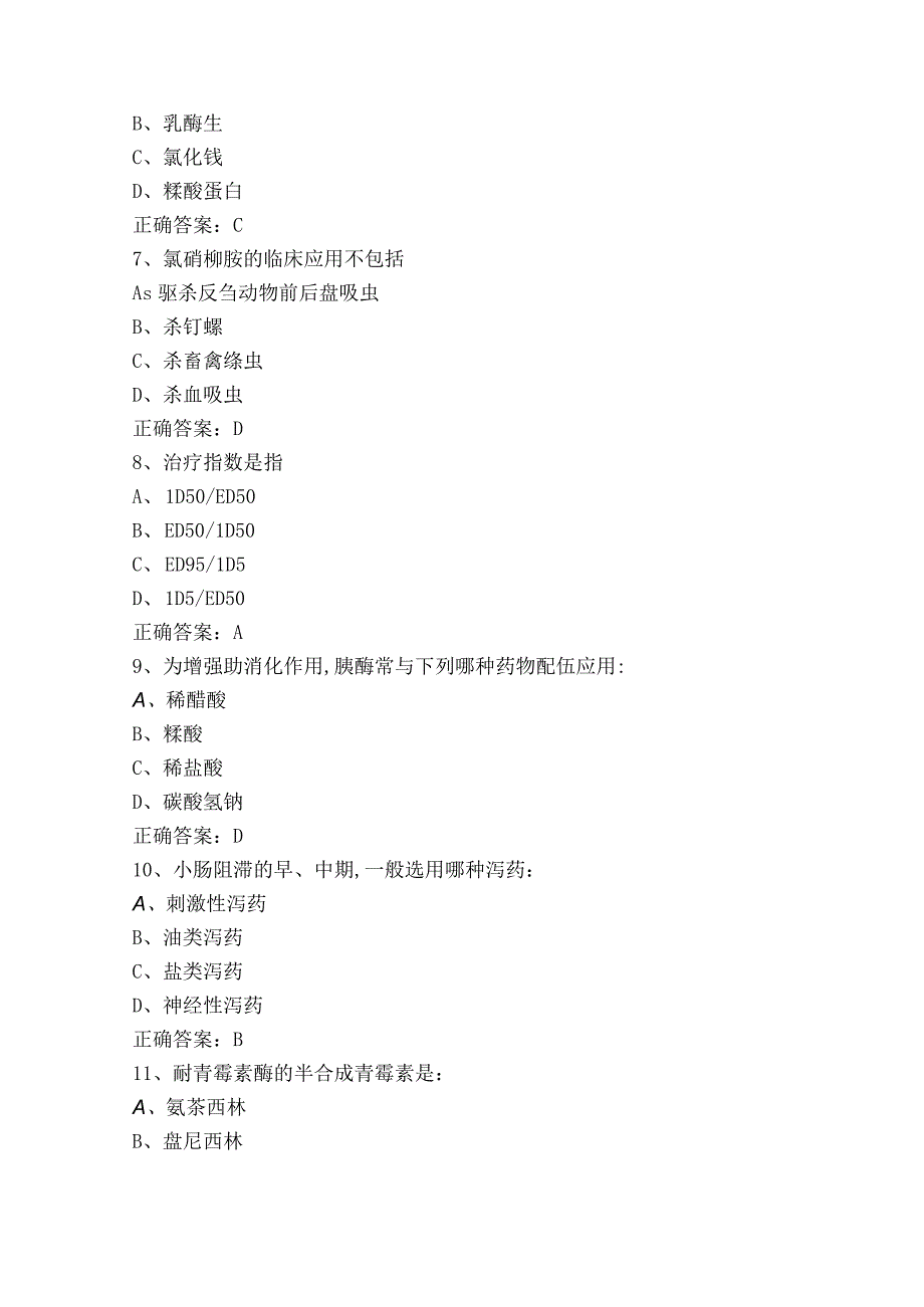 《兽医药理学》测试题.docx_第3页