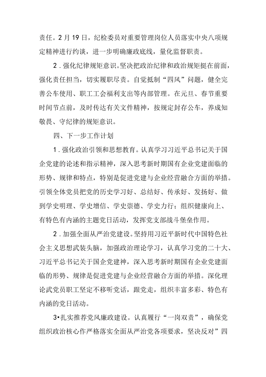 公司党支部2023年第一季度党建工作总结.docx_第3页