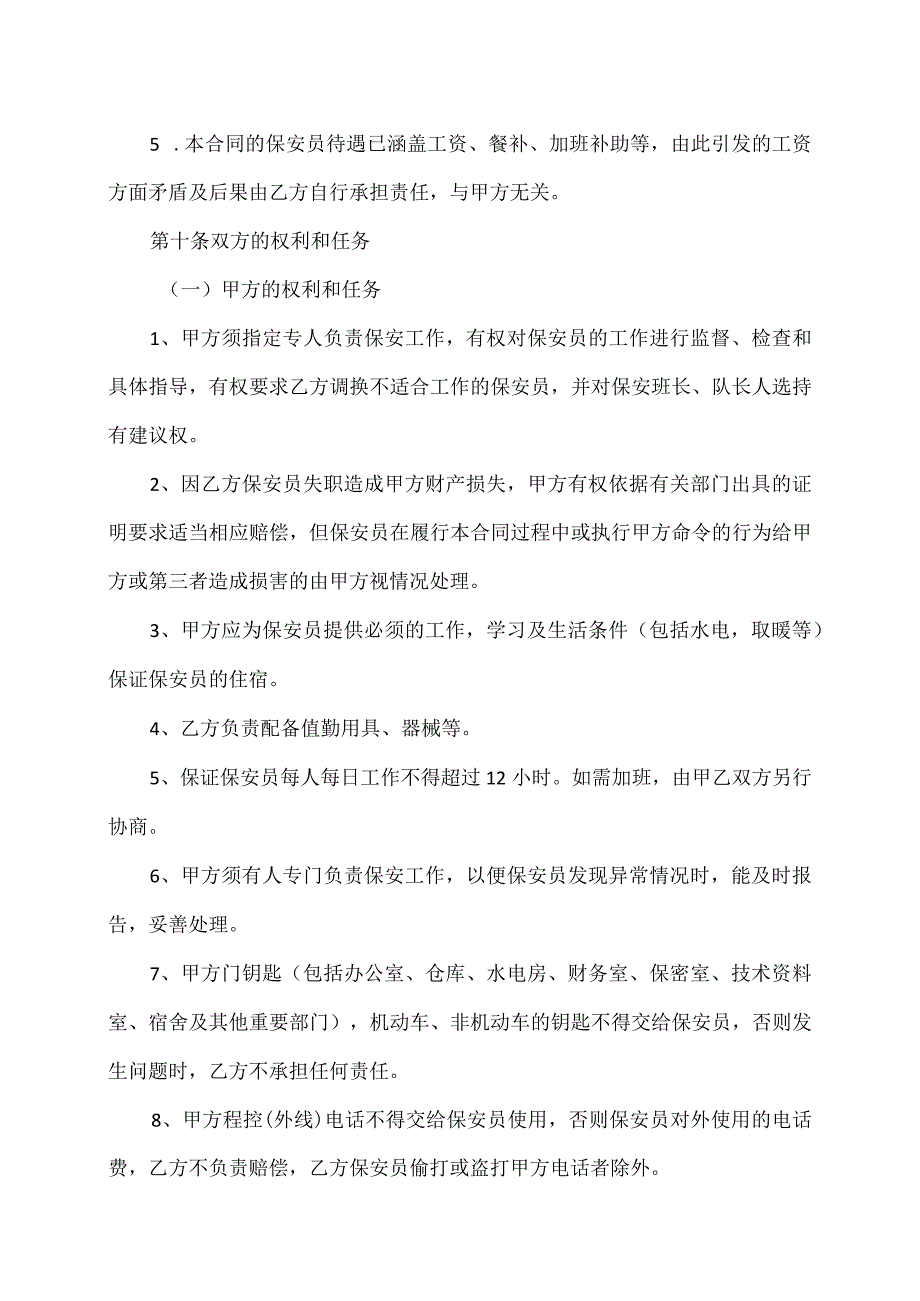 XX安保安服务有限公司（2023年）.docx_第3页