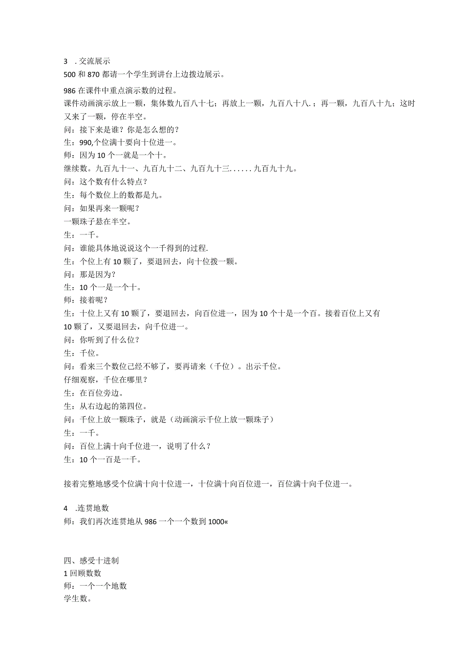 《1000以内的数的认识》教学设计 公开课教案课件教学设计资料.docx_第3页