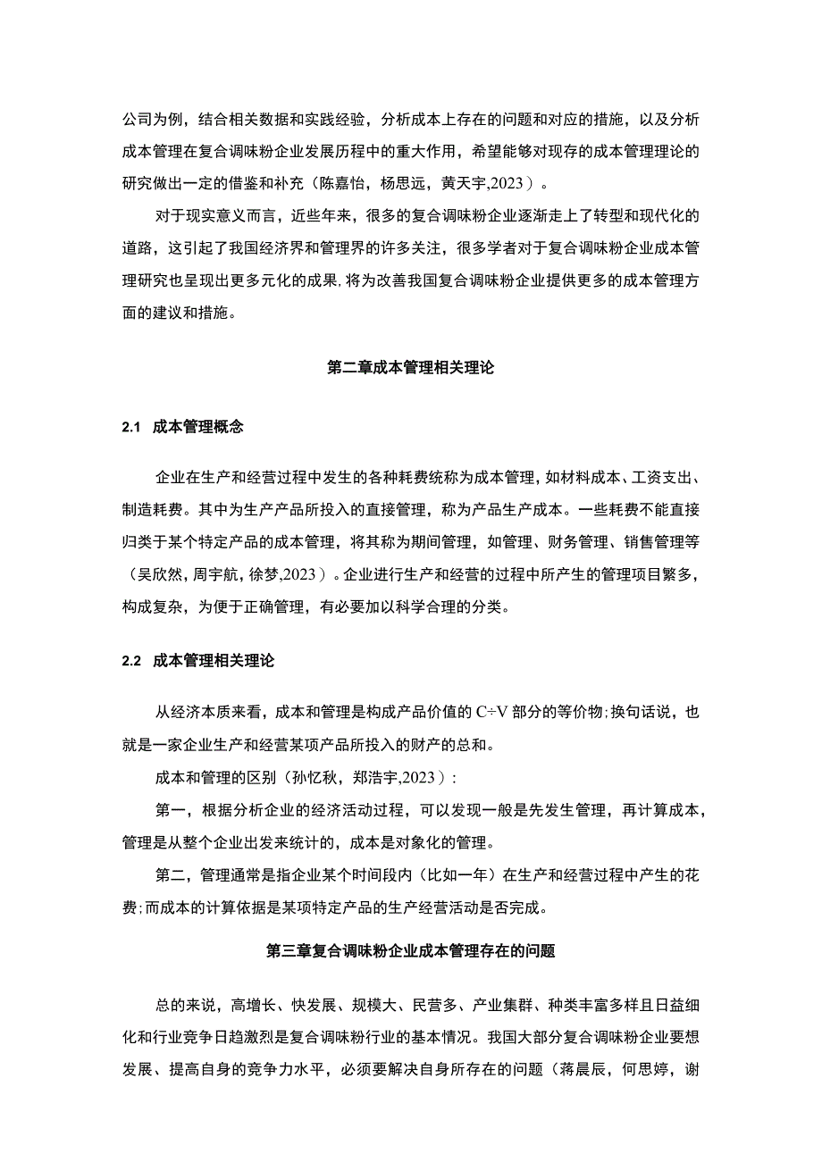 【2023《安记食品企业的成本管理案例分析》10000字】.docx_第3页