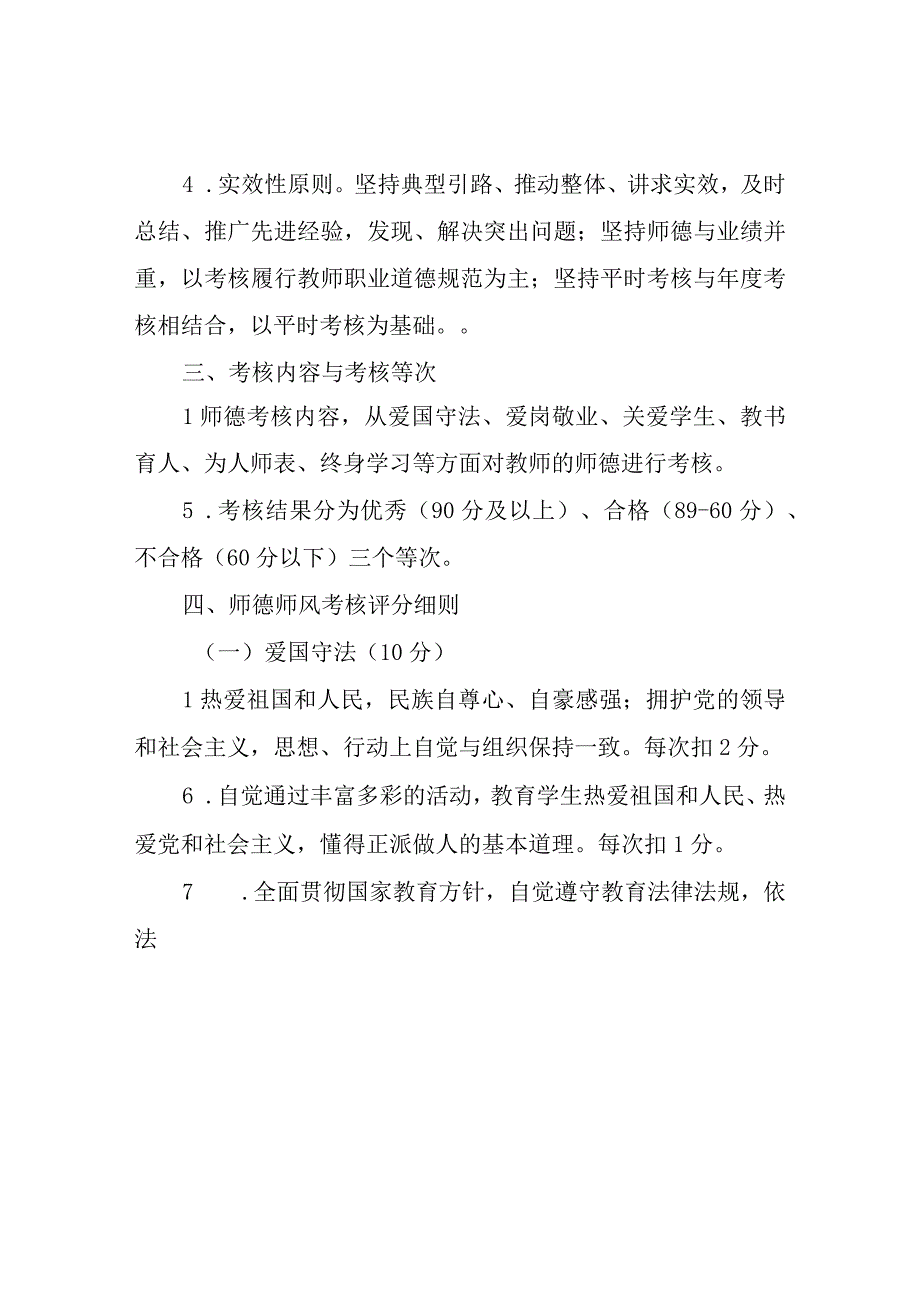 XX学校师德考核实施方案.docx_第2页