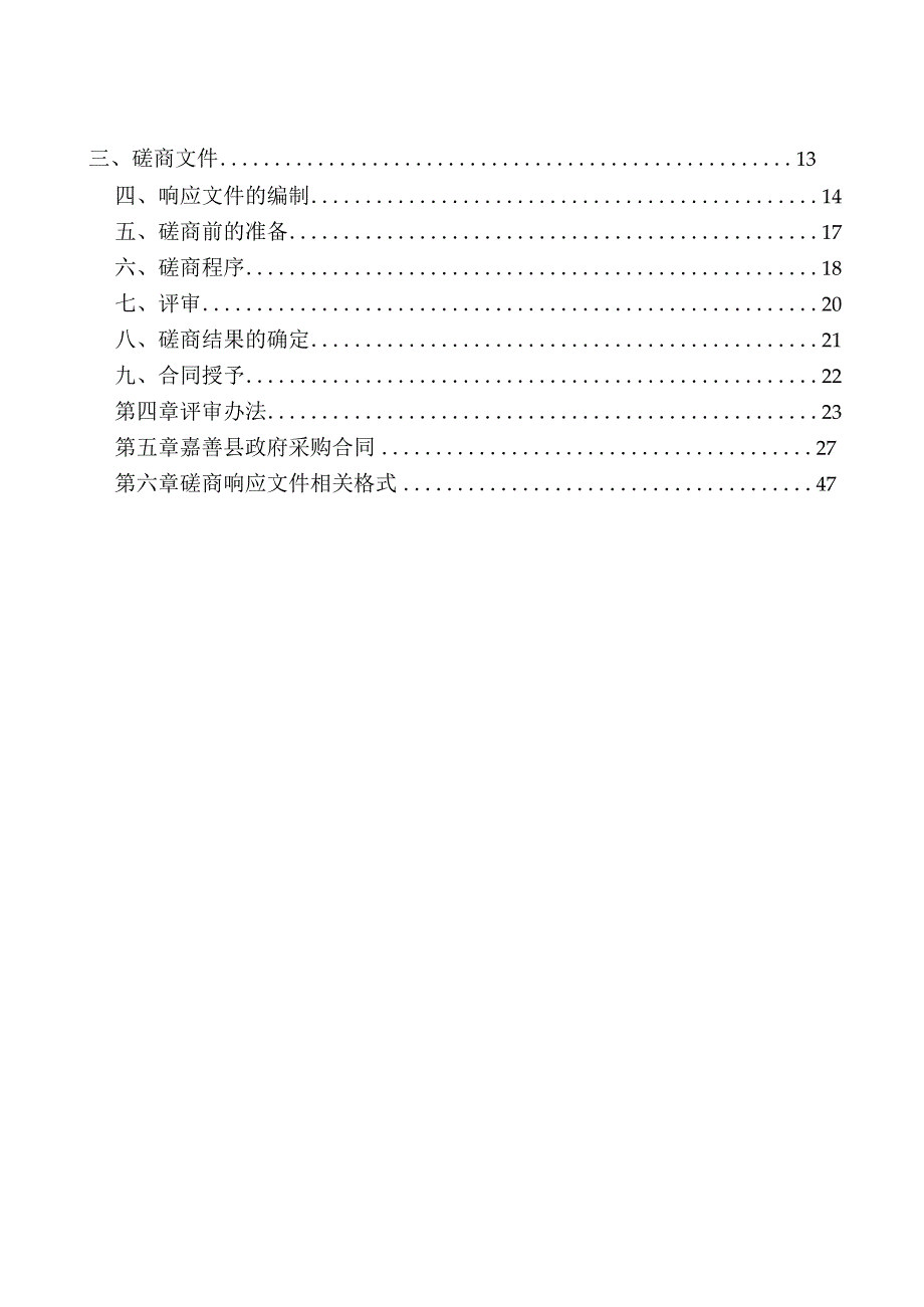 信息技术工程学校篮球场改造工程招标文件.docx_第2页