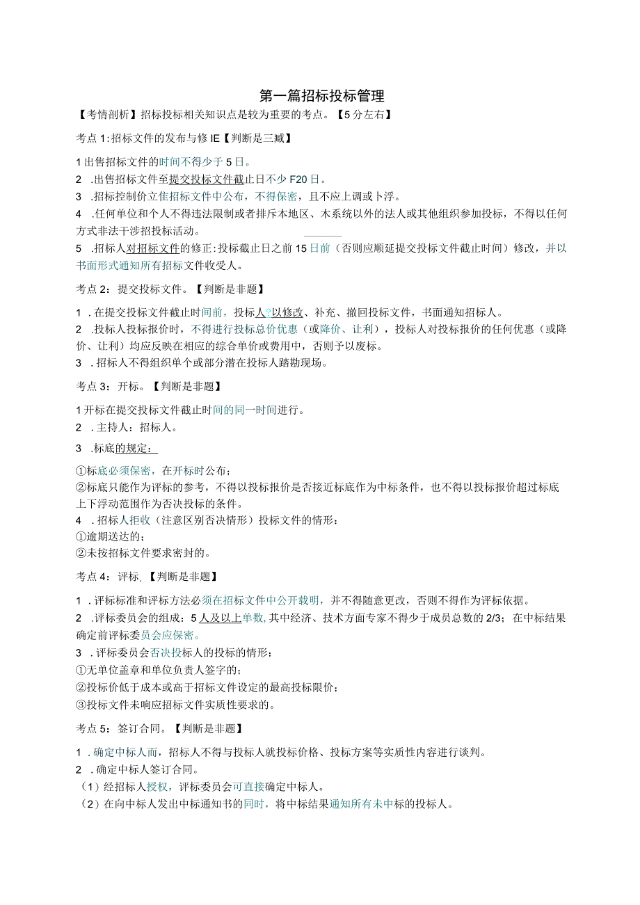 一级建造师《建筑工程管理与实务》冲刺讲义案例部分.docx_第2页