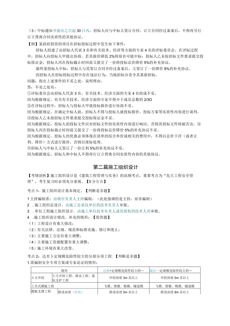 一级建造师《建筑工程管理与实务》冲刺讲义案例部分.docx_第3页