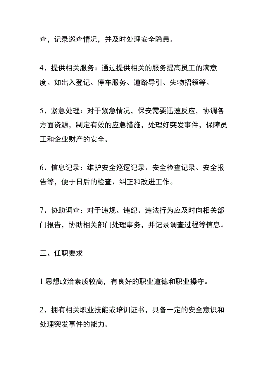 保安岗位职责内容.docx_第2页