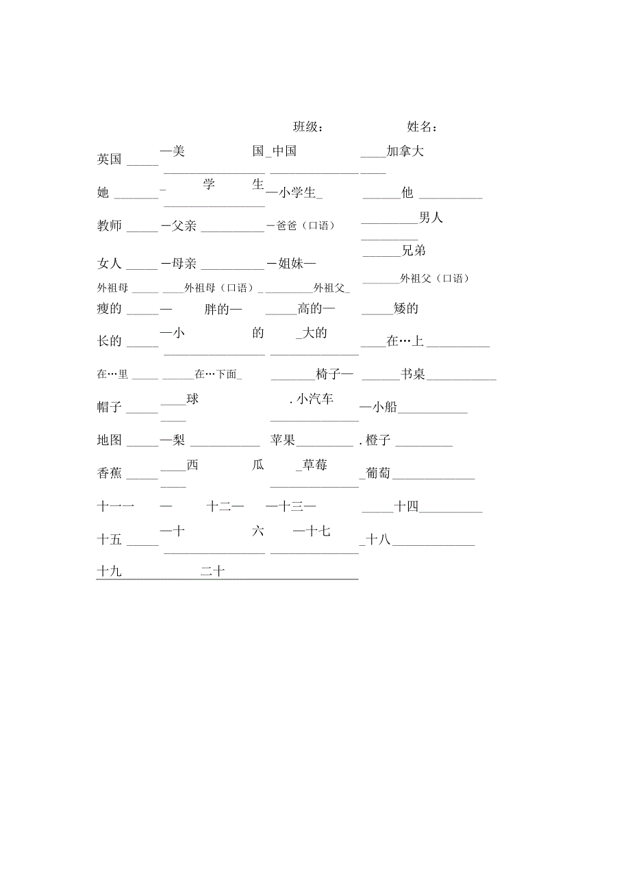 三年级下册单词默写小能手.docx_第1页