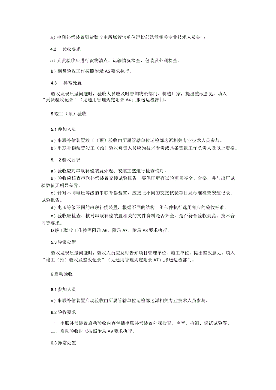 串联补偿装置验收细则.docx_第3页