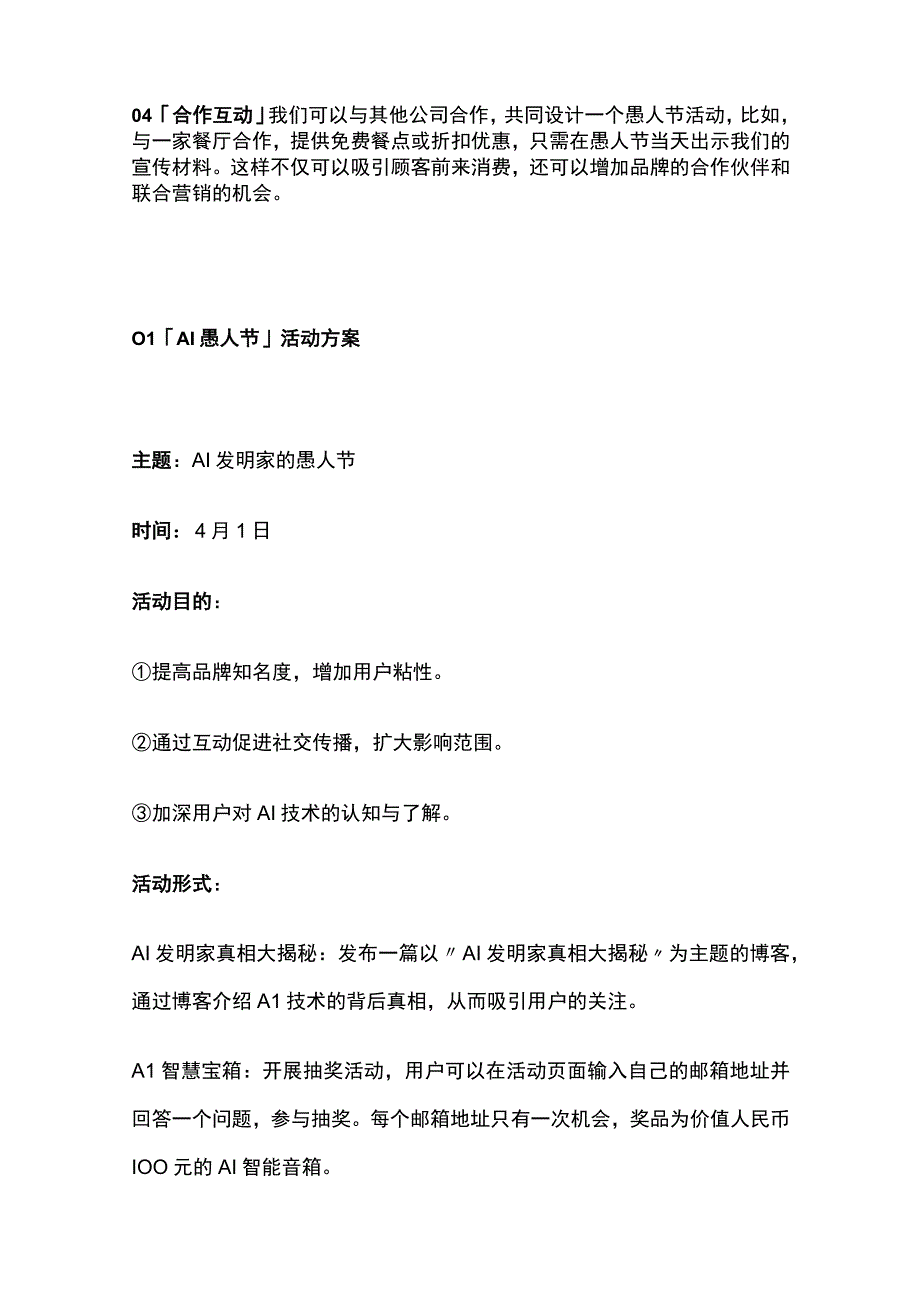 互联网公司愚人节活动策划方案(全).docx_第2页