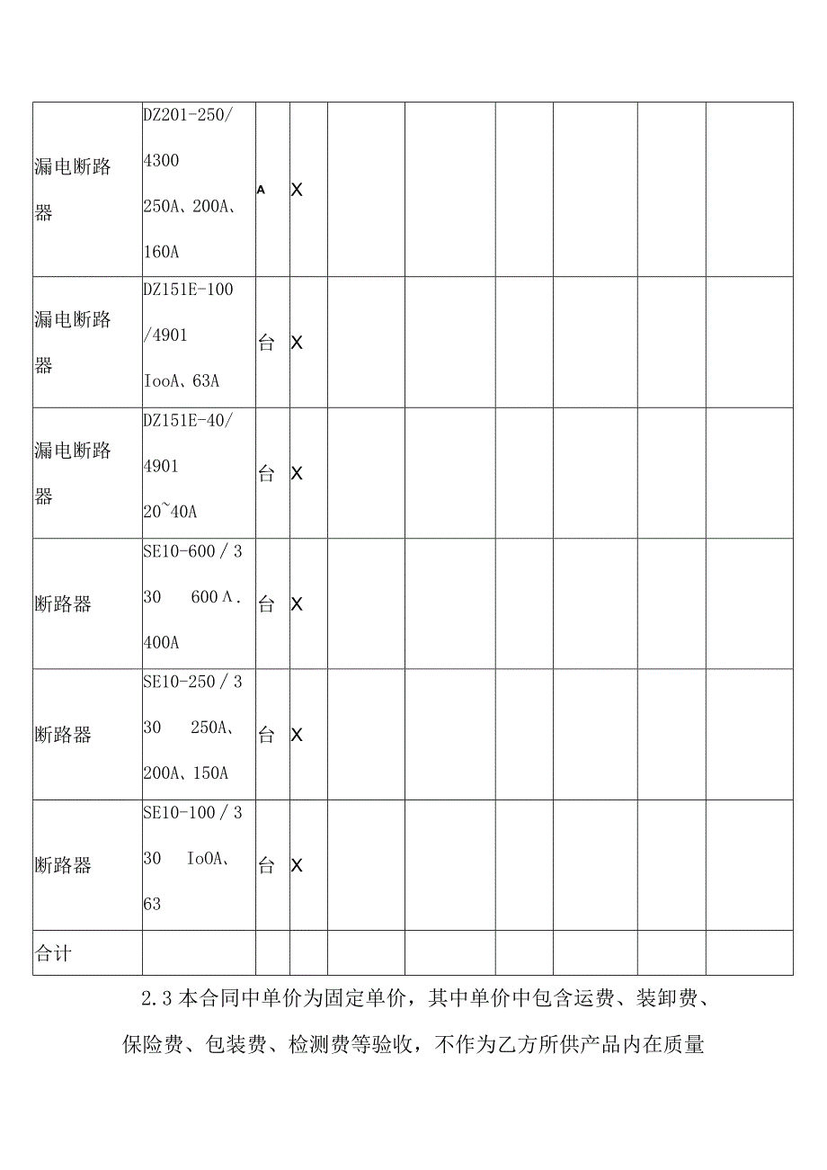 XX集团第X建筑有限公司XX配电箱物资供货合同（2023年）.docx_第3页