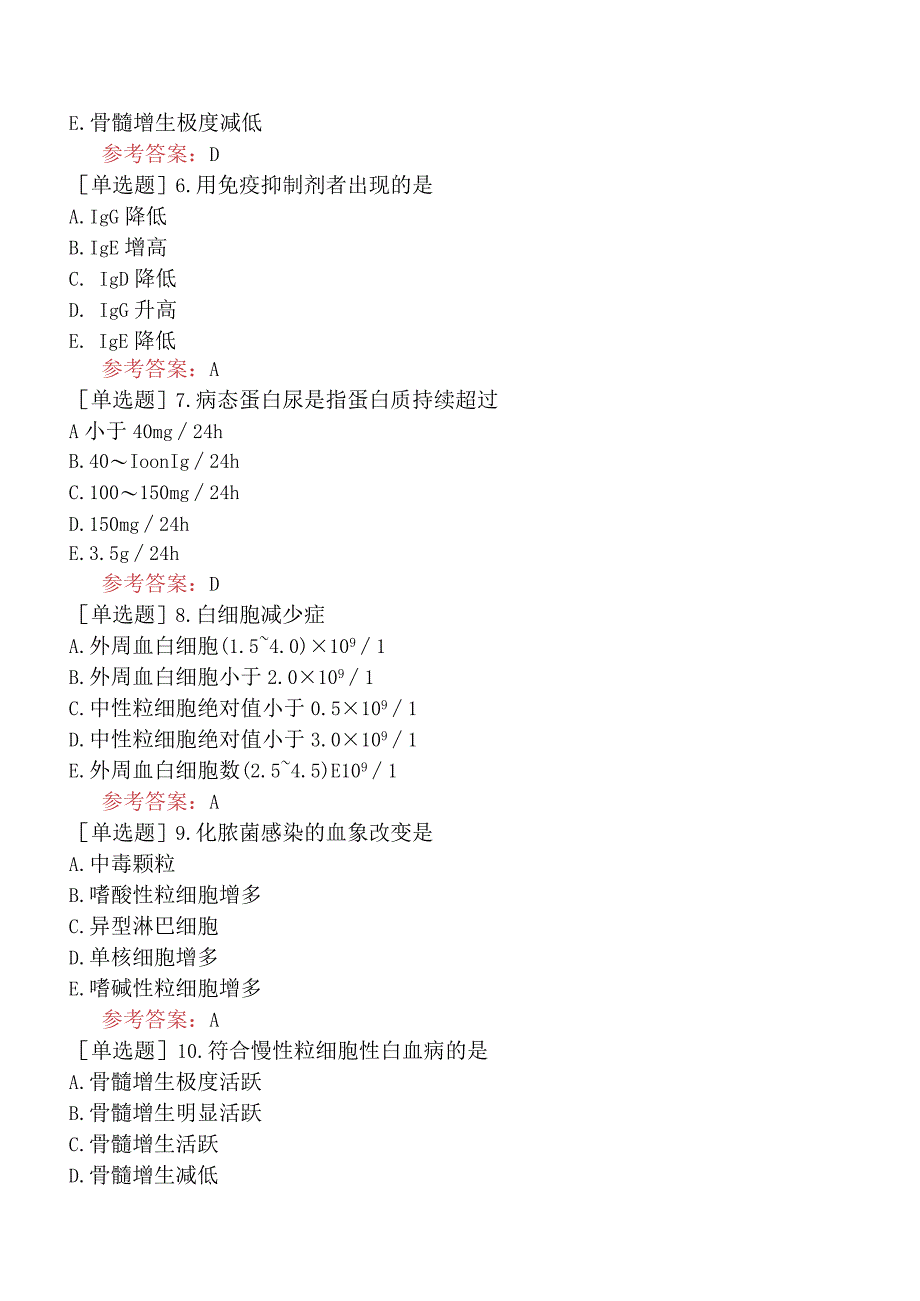 中医耳鼻咽喉科学【代码：337】-诊断学基础-实验诊断（A1-A2型题2）.docx_第2页