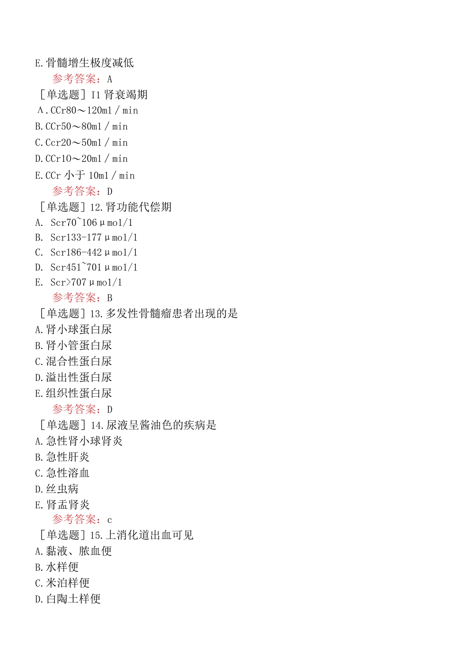 中医耳鼻咽喉科学【代码：337】-诊断学基础-实验诊断（A1-A2型题2）.docx_第3页