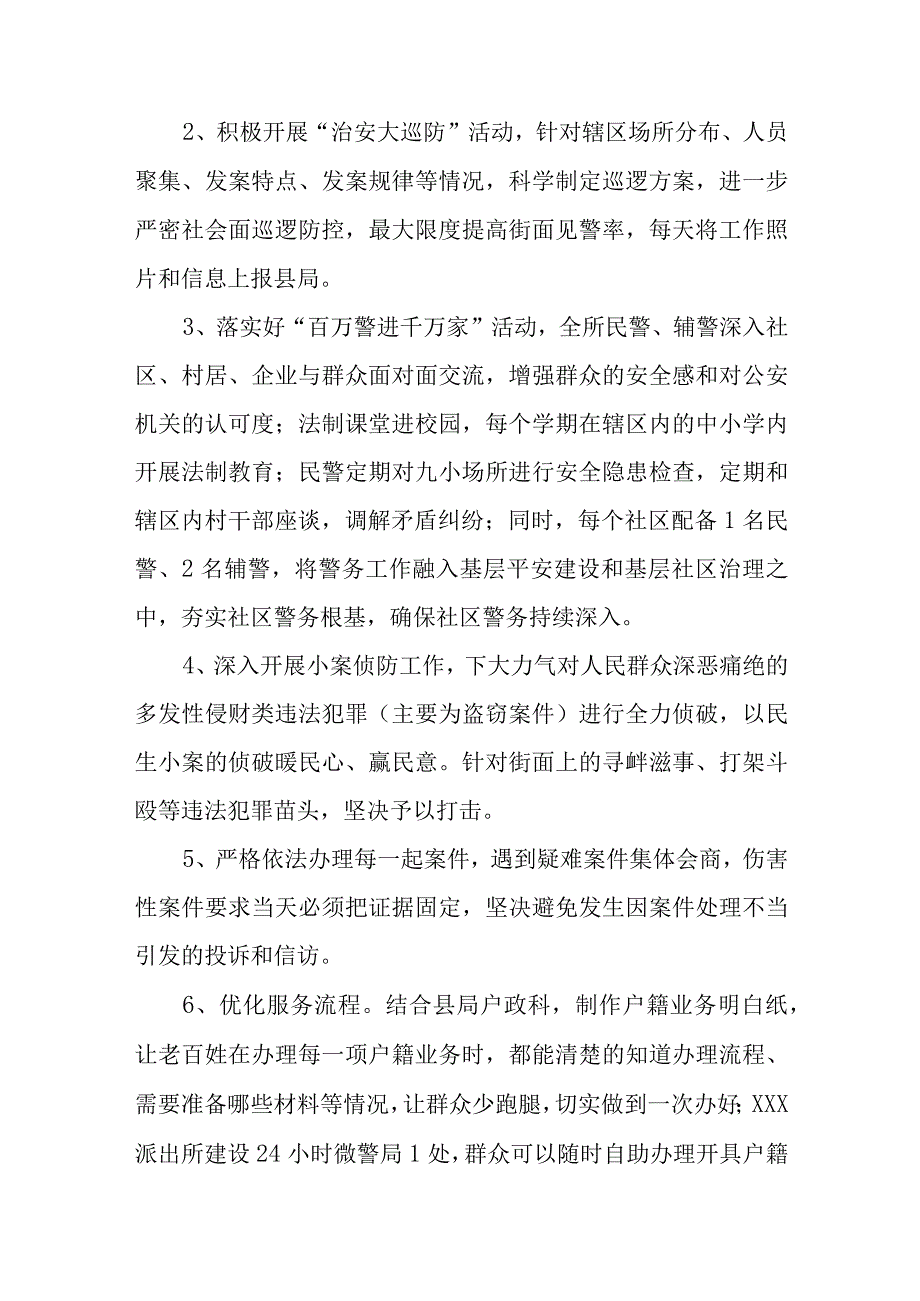 XX街道2023年度提升群众满意度工作方案.docx_第2页