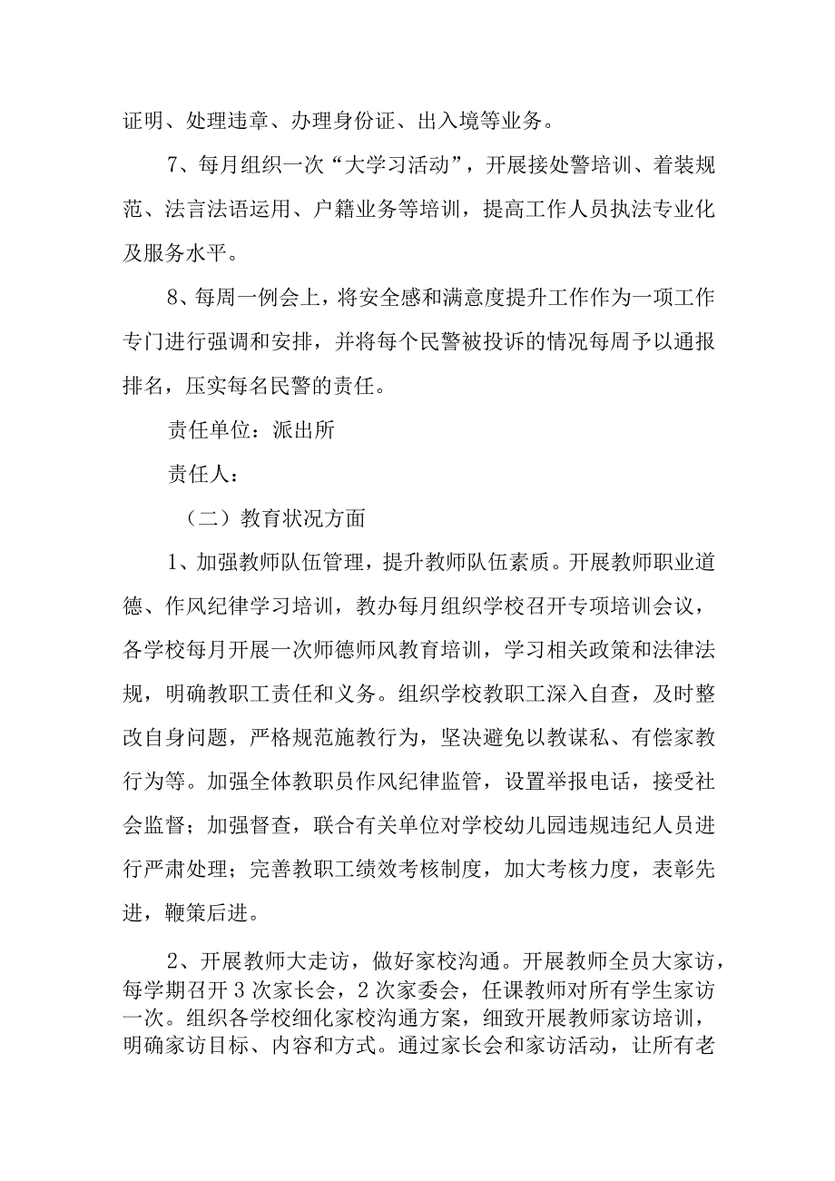 XX街道2023年度提升群众满意度工作方案.docx_第3页