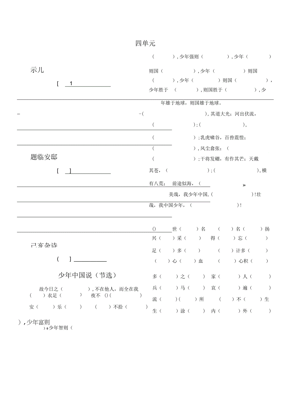 五上 默写小卷.docx_第3页