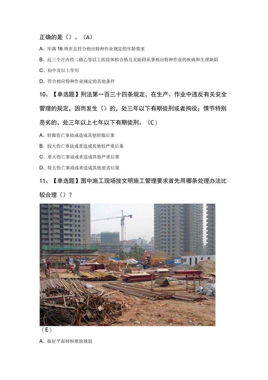 【高处吊篮安装拆卸工(建筑特殊工种)】考试100题.docx_第3页