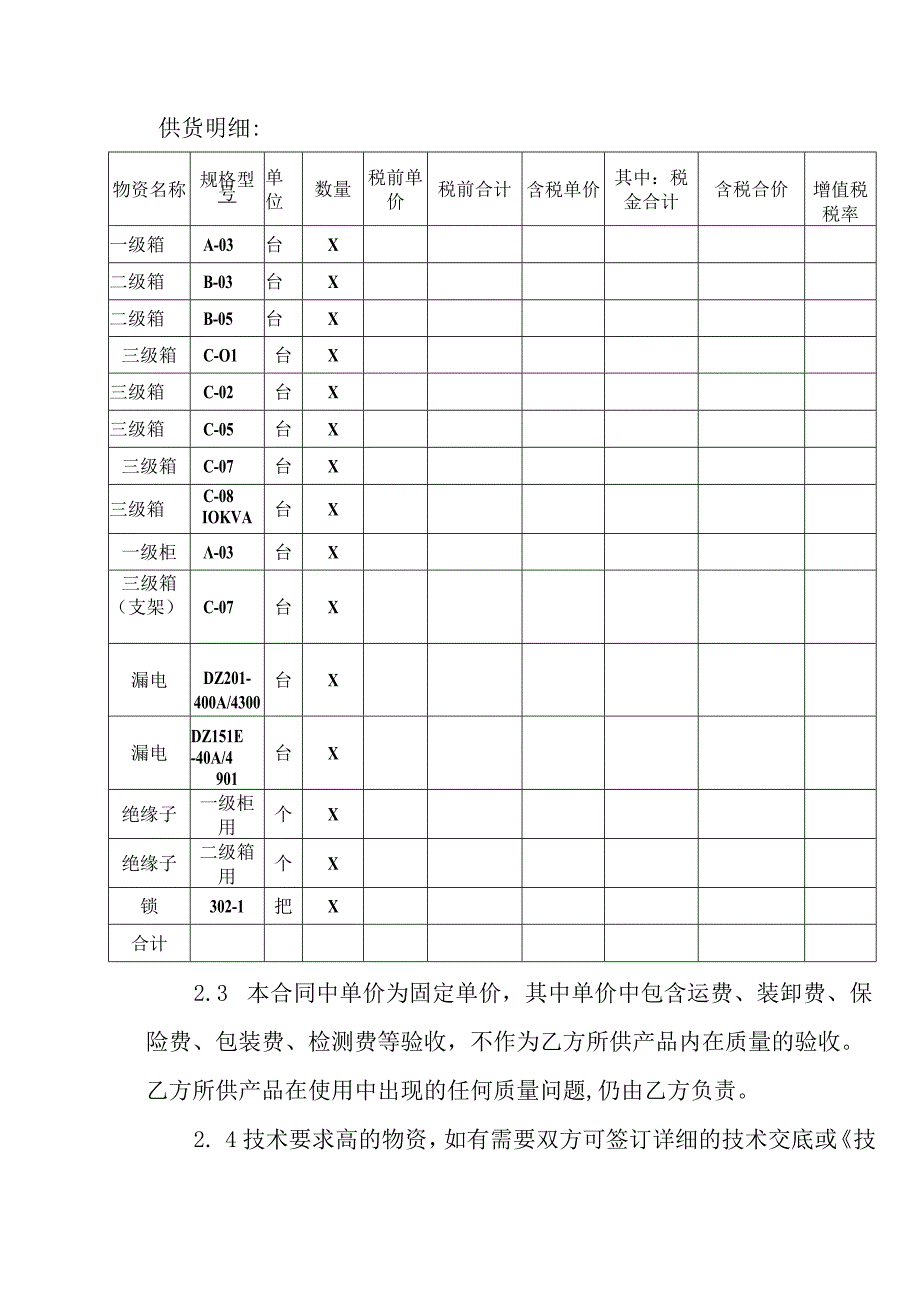 XX建筑X局（集团)有限公司XX物资供货合同（2023年）.docx_第2页