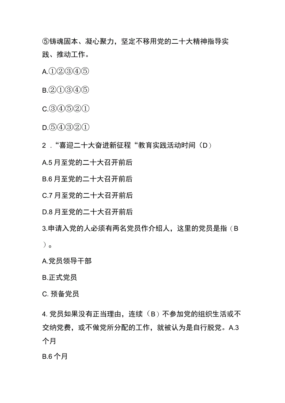 “喜迎二十大全力保安全”深化“牢记领袖训词永做忠诚卫士”主题教育活动应知应会(含答案）.docx_第2页