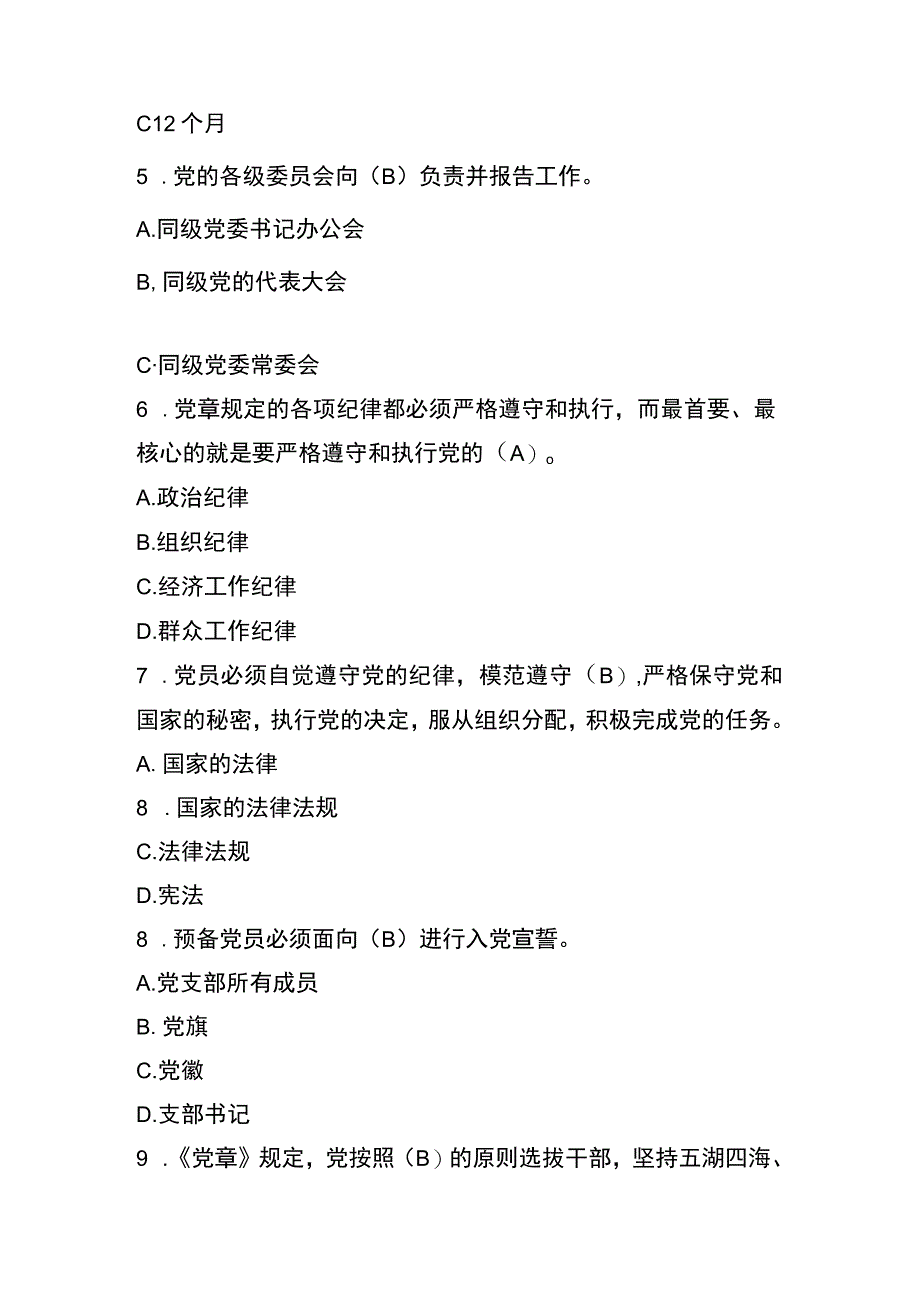 “喜迎二十大全力保安全”深化“牢记领袖训词永做忠诚卫士”主题教育活动应知应会(含答案）.docx_第3页