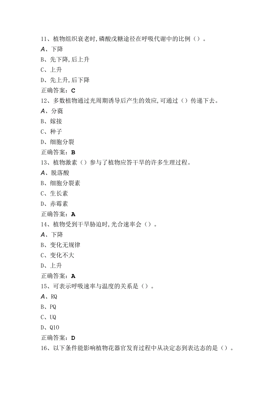 《植物生理学》考试题及答案.docx_第3页