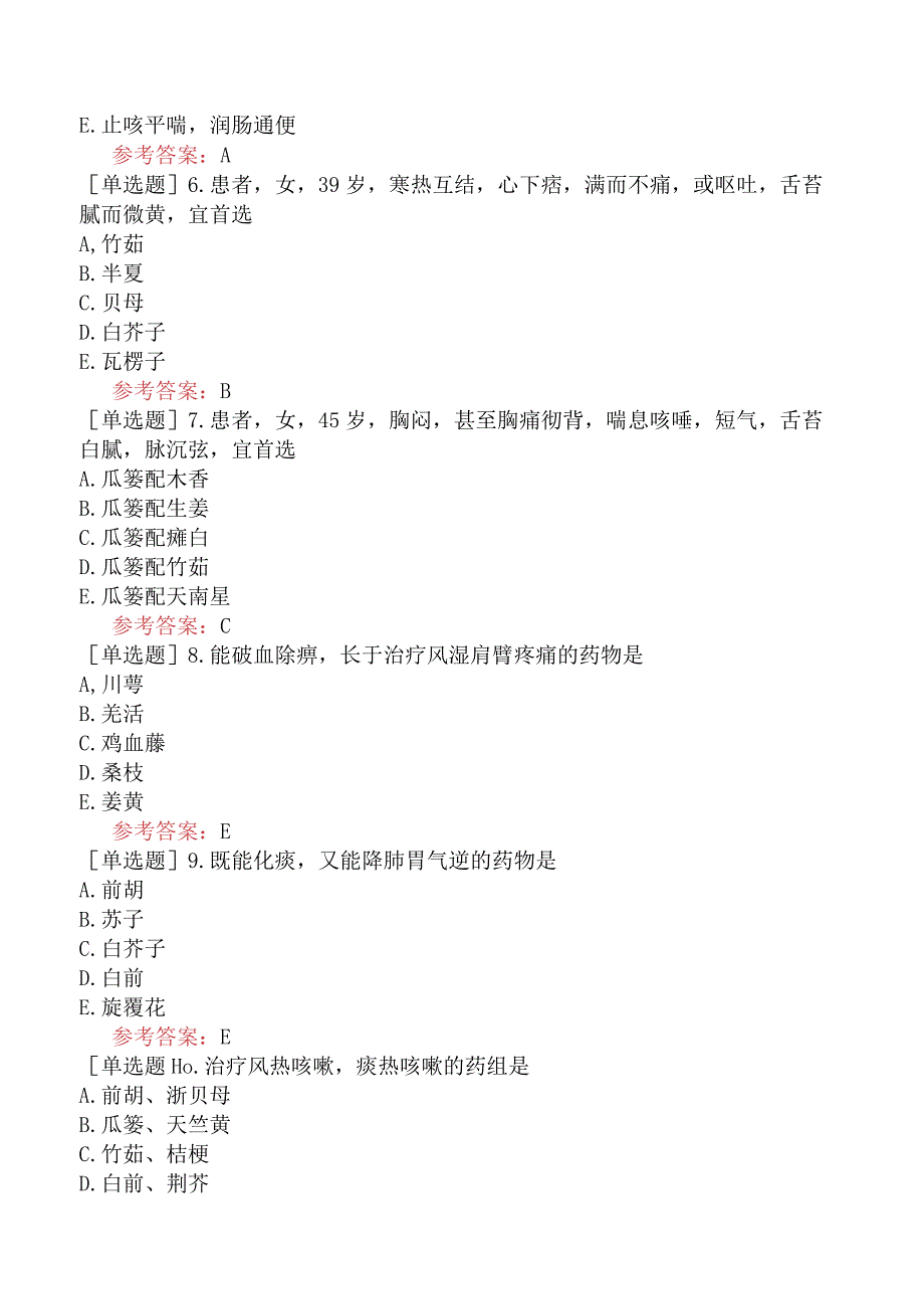 中医眼科学【代码：335】-中药学-化痰止咳平喘药.docx_第2页