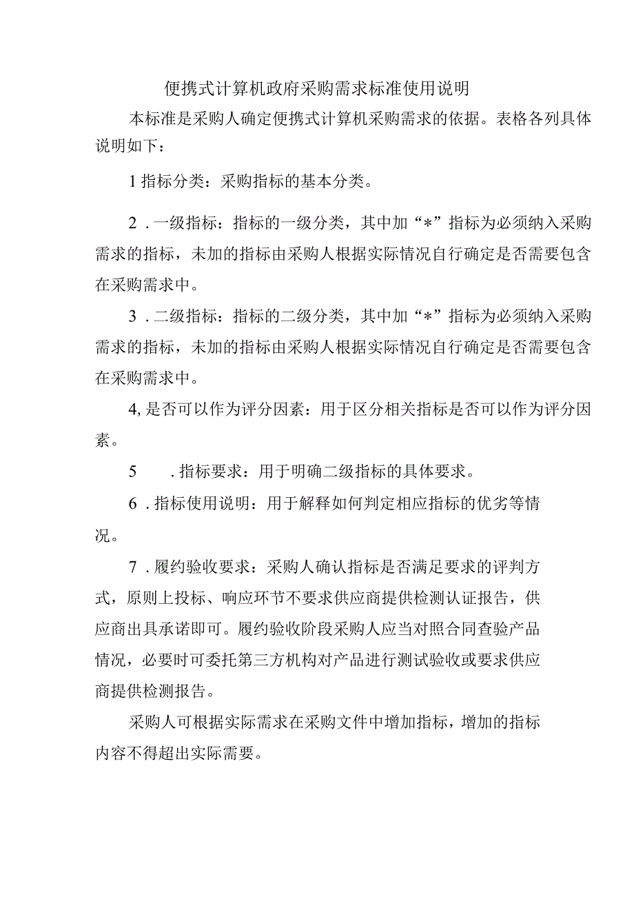 便携式计算机、台式计算机、一体式计算机政府采购需求标准（征.docx_第3页