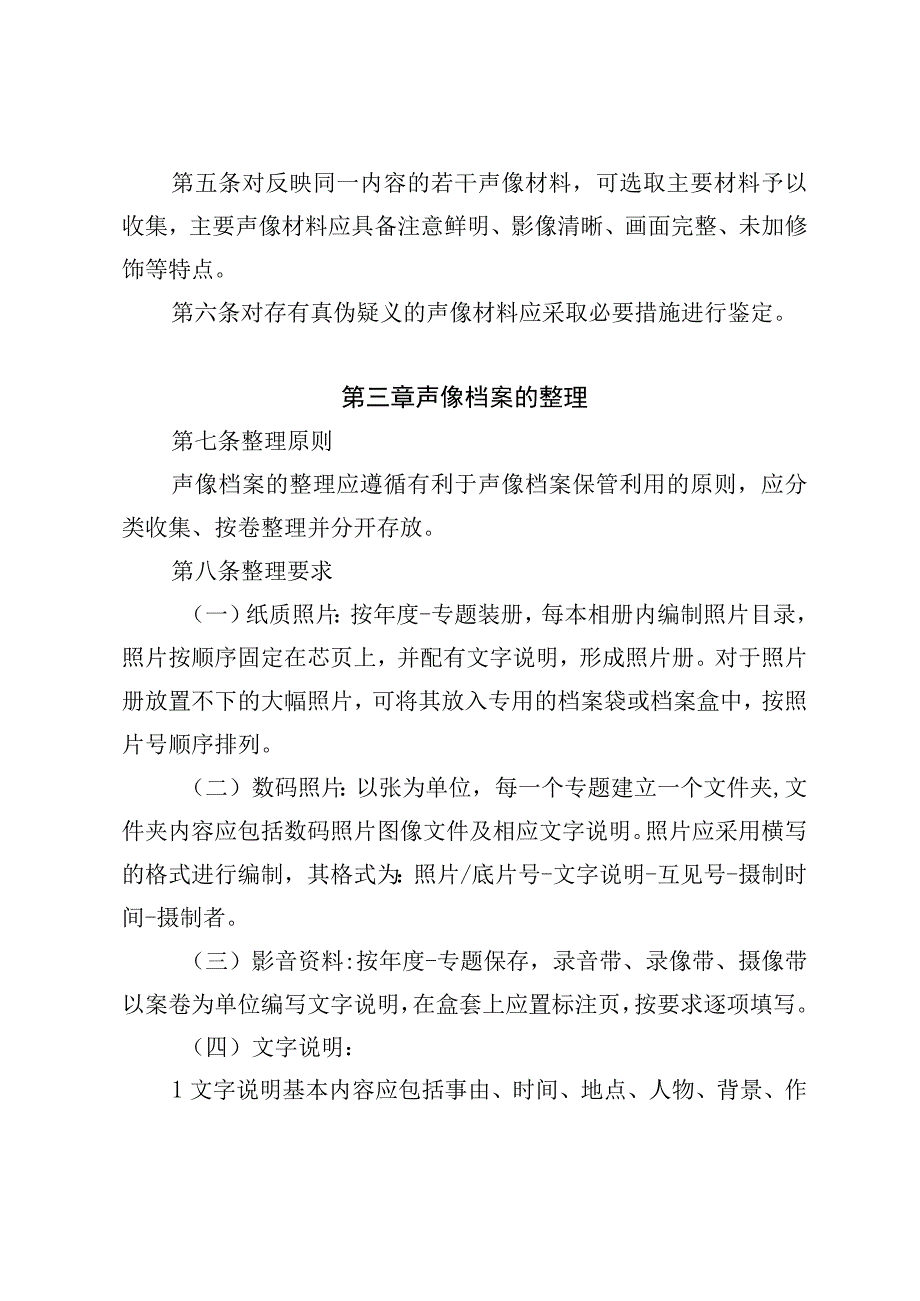 公司声像档案管理办法.docx_第3页