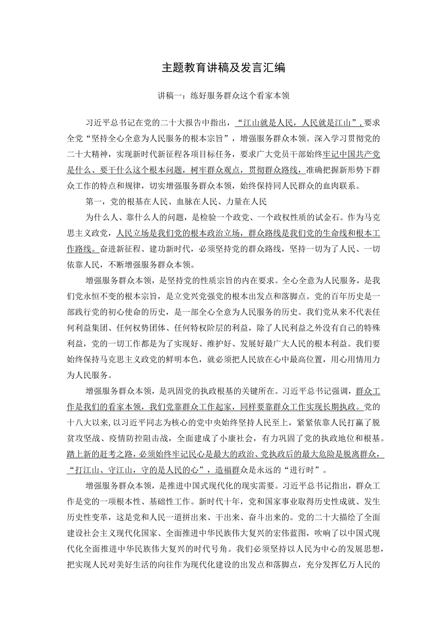 主题JY讲稿及发言汇编.docx_第1页