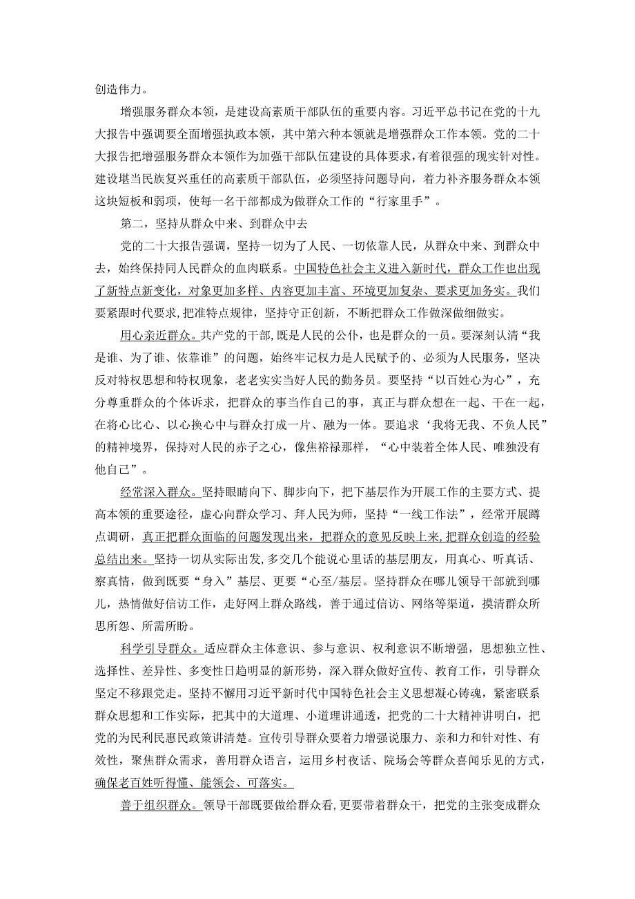 主题JY讲稿及发言汇编.docx_第2页