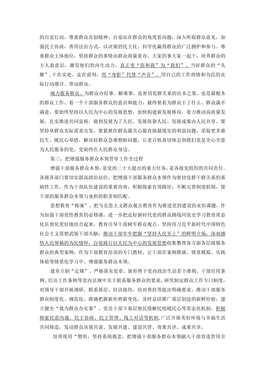 主题JY讲稿及发言汇编.docx_第3页