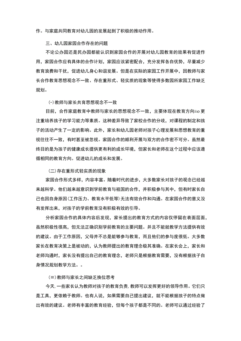 《2023幼儿园家园合作中的问题及解决策略研究【论文】5800字》.docx_第3页