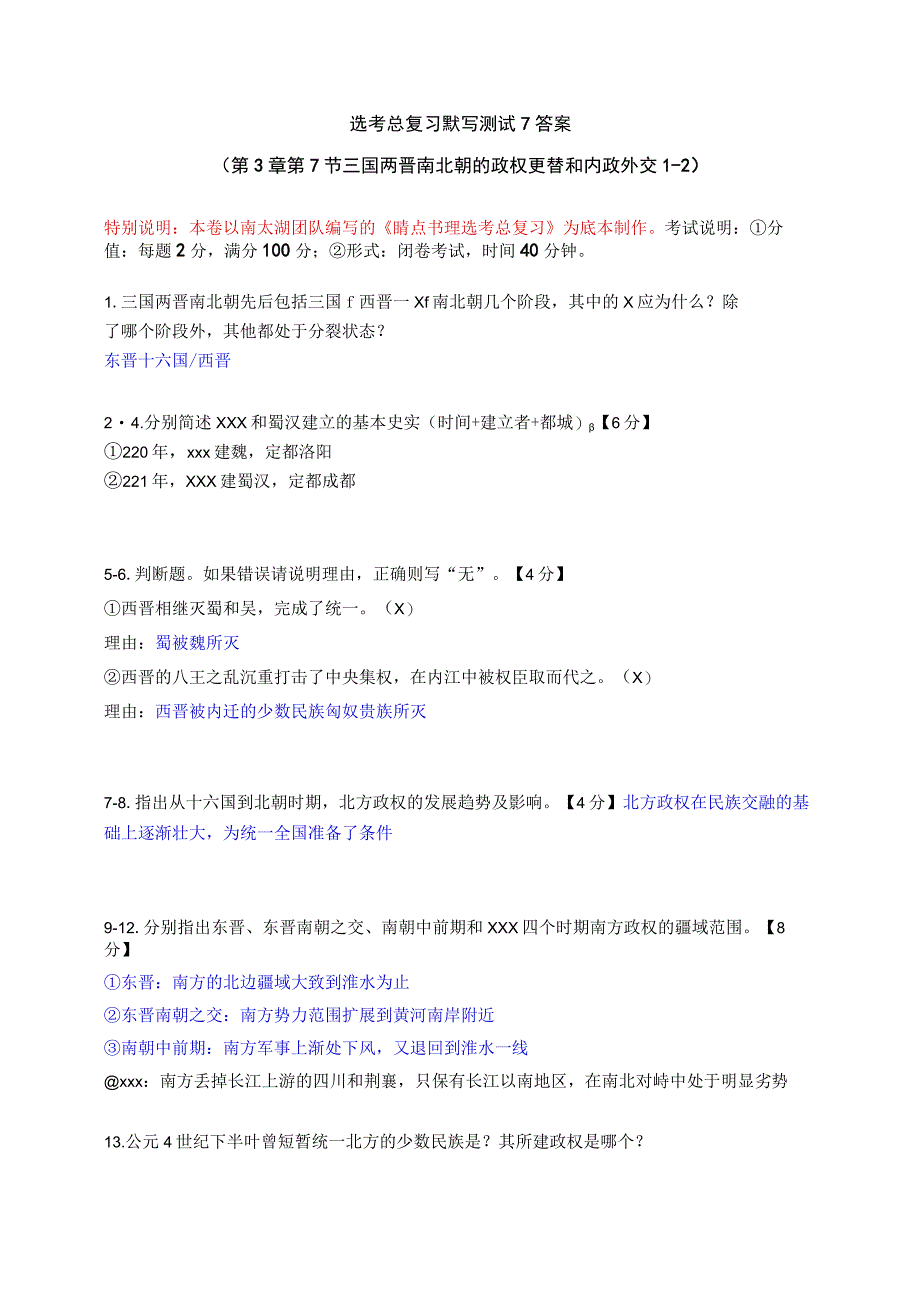 【南太湖默写】选考总复习默写测试7（第3章第7节1-2）答案公开课教案教学设计课件资料.docx_第1页