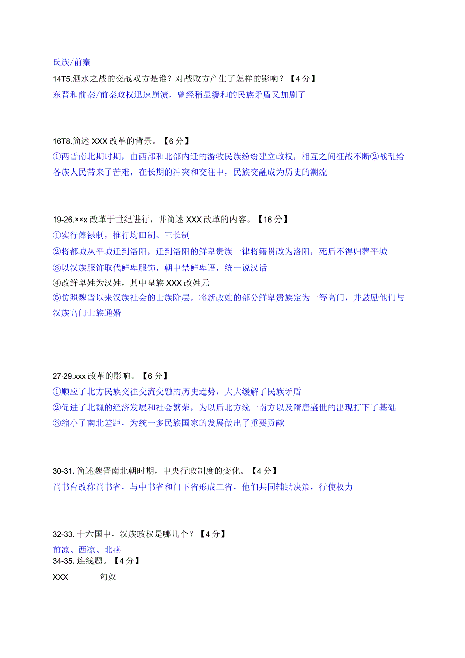 【南太湖默写】选考总复习默写测试7（第3章第7节1-2）答案公开课教案教学设计课件资料.docx_第2页