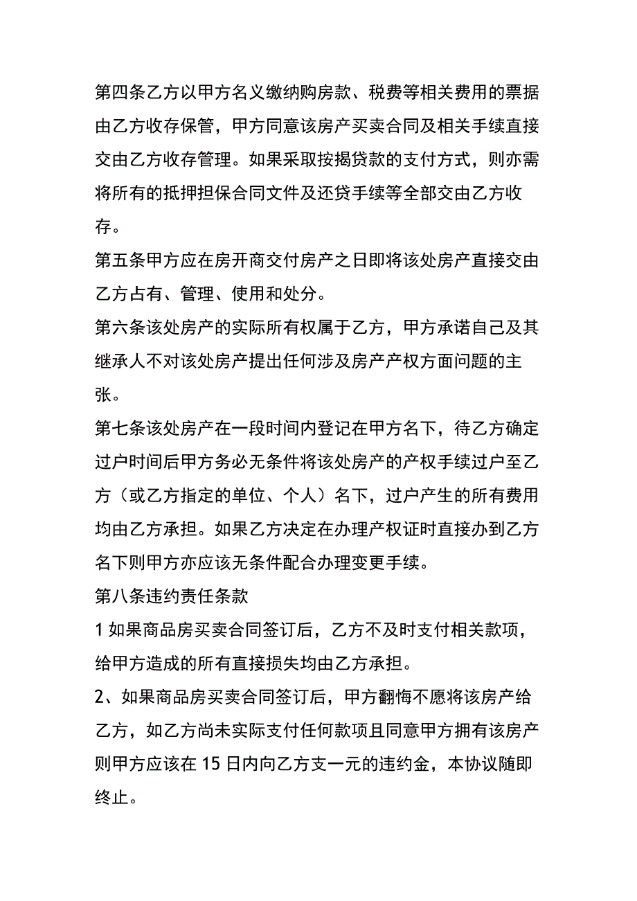 借用甲方名义购买房产的协议模板.docx_第2页