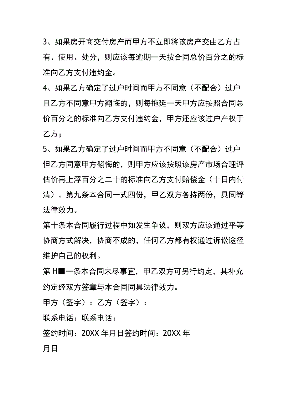 借用甲方名义购买房产的协议模板.docx_第3页