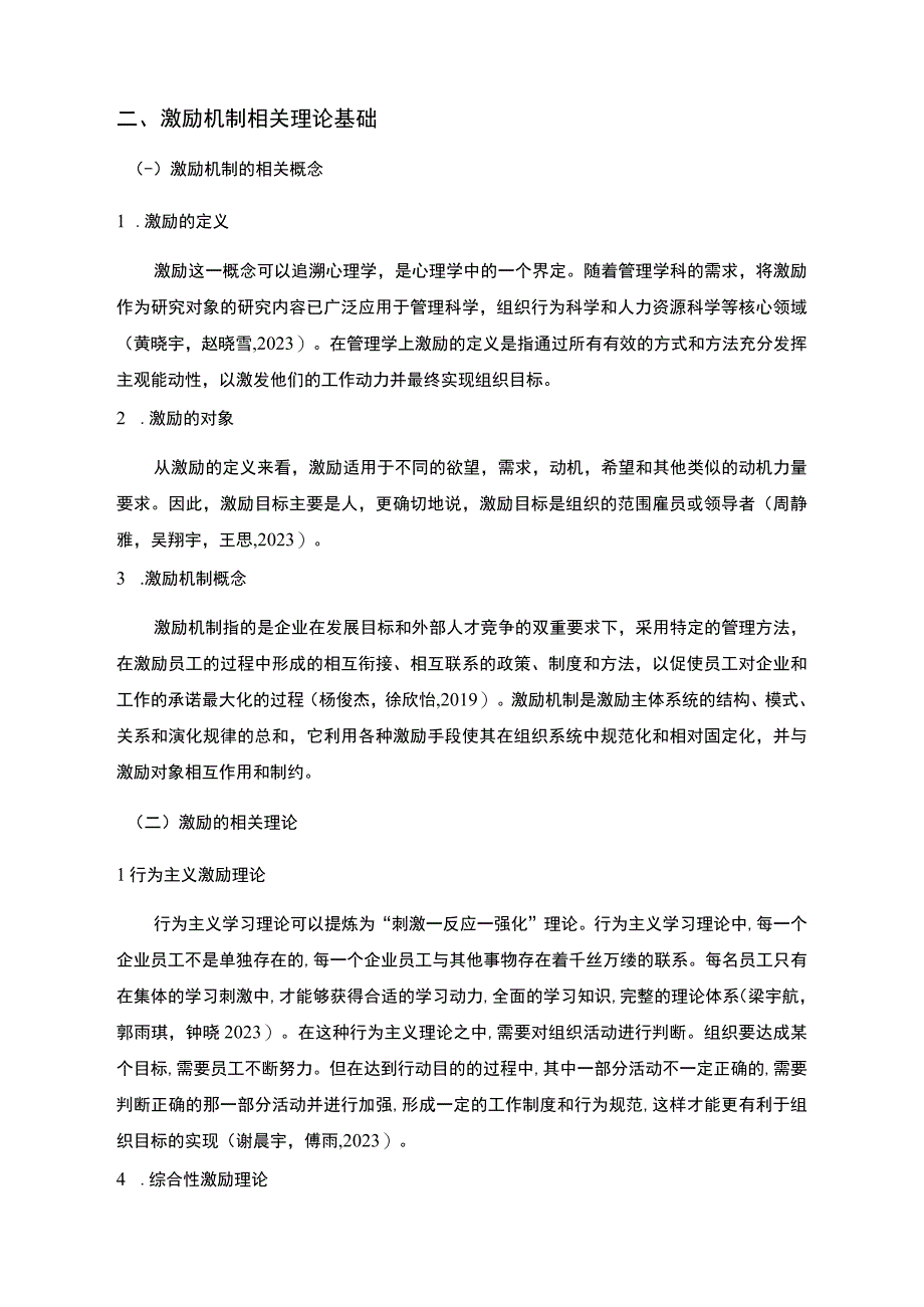 【2023《汉中悦享家照明灯具公司员工激励现状的问卷分析案例》附问卷11000字】.docx_第3页