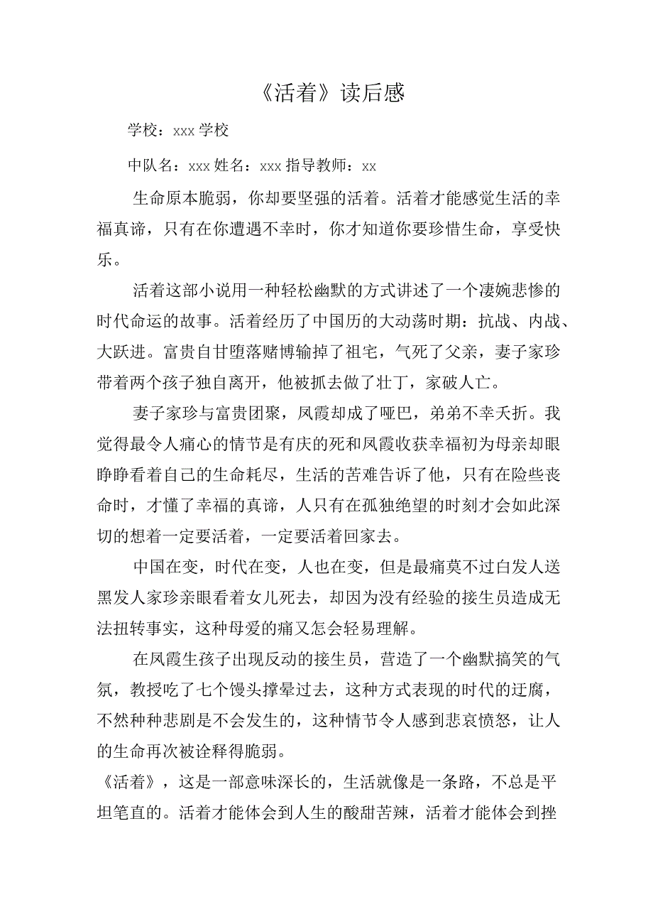 《活着》读后感.docx_第1页