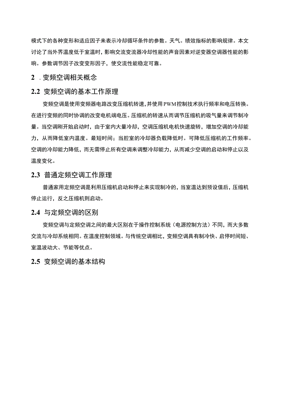 《2023变频空调系统的电气设计方案【论文】9200字》.docx_第3页